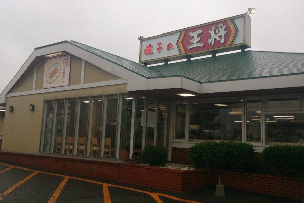 かえる通信 山口 静岡食べ歩き日誌 餃子の王将 かえる通信 山口 静岡食べ歩き日誌 餃子の王将