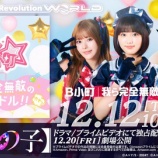 『B小町（齊藤なぎさ）「我ら完全無敵のアイドル!!」が音楽ゲーム『DDR』＆『IIDX』に、本日12/12より収録開始！』の画像