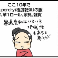 配達中の紛失？盗難？意外なモノだが英国的かもしれない