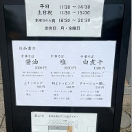久我中華そば＠高座渋谷（中華そば 塩）