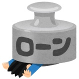 『【悲報】夫が役員に昇進し、70歳まで働くことを前提に住宅ローンを組んだ結果・・・』の画像