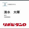 日本ハム、4位は前橋商高・清水 大暉！