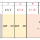 『GW中のシュミット営業情報＆イベント情報　2023/04/29』の画像