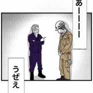 無敵の人【1】