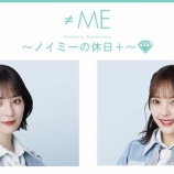 『[≠ME] 本日(11/28) ニコ生『ノイミーの休日＋ 冨田菜々風の“わたあめアート作っちゃうぞ！な休日”with落合希来里』生放送』の画像