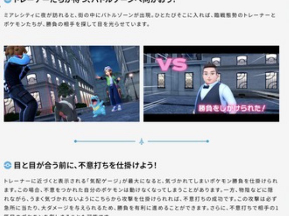 ポケモンZA「不意打ちをしかけよう！」
