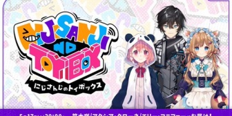 【にじさんじ】トイボックスの初回放送『エリコニ･アクシア･笹木の組み合わせは企画ならでは』『メッチァおもろいんやがこれYouTubeでもやらないか？』