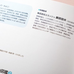 【岩崎書店】『季節を感じる旬の食べもの図鑑②夏の食べもの』料理監修