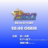 『2018年8月4日 アークスライブまとめ』の画像
