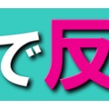 東京有明医療大･川嶋朗教授との対話(4)