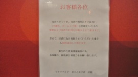 マクドナルド「ホームレスお断わり」　マック難民はどこへ行くのか