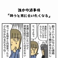 誰かの酒事情【酔うと男に会いたくなる】