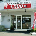 美容室4000円近く取られるから千円カット行こうかと思うんだけどレベルはどうなの？