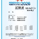 かすみがうらマラソン2026（速報）