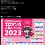 Komifloが「都道府県ごとの好きな性癖」を公開！！ 北海道の闇がスゴイ