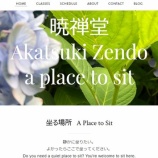 『東京大学前で悟れる坐禅をしようー暁禅堂のご紹介：東京で座禅』の画像