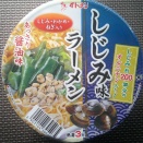 麺コレクション(91)イトメン・しじみ味ラーメン