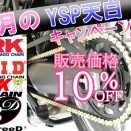 ５月のキャンペーン情報！