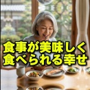 69歳　日常を取り戻した〇〇とは？