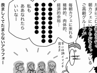 人生の勝者たちを羨む私