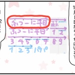 クリスマス休暇の不正を疑う元夫⑤