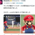 マリオが始球式で投げたチーム、10-0してしまう