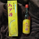 南都酒造所　ハブ酒