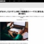 新社会人さん、﻿﻿9時17時勤務のハードさに涙「頭がおかしくなりそう。自分の時間が持てない」 → 170万いいね突破