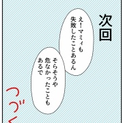 マミィの育児論②「あかん事」と「絵本の読み方」
