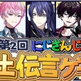 【神回】粘土で伝言？長尾景の予測不能な造形センスが爆発する「第二回粘土伝言ゲーム」を徹底解剖！神田笑一 セラフ・ダズルガーデン 佐伯イッテツ 皇れお 長尾景