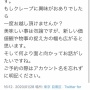 【怖い】ツイッター民「このクレープ屋の写真まずそう」　→　クレープ屋がエゴサして削除要請＆イキリ脅迫！「店に来て面と向かって謝罪しろ。もしくは自宅行こうか？」
