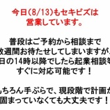 『今日もセキビズは営業しています！』の画像