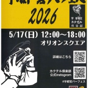2026年5月ライブのお知らせ！その2