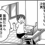 おやこぐらし。4人の子どもを育ててます