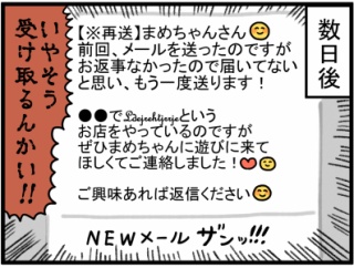 無視した代償デカすぎた3年前きたメール