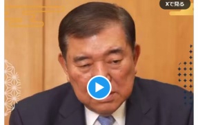 石破氏 「総理大臣をやっていると世の中の人が何を考えているのかわからなくなる」