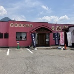 適当温泉