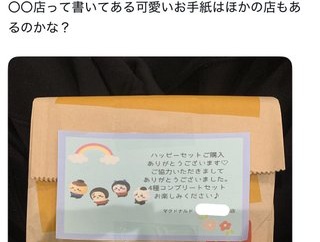 【画像】マクド店員「本当はダメなんですけど…ちいかわのおもちゃダブらないように入れときました」