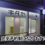 オーダースーツ・大切な衣類・革製品・お着物のお手入れは『キタヤ』へお任せください