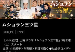 【速報】小坂菜緒出演のNHKドラマのメンツ、マジでえぐいwwwwwwwww
