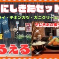 【西宮　グルメ】甲風園の　えるえる！【関西　兵庫】