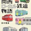 丹後の観光列車を完全制覇！「丹後海・あおまつ・あかまつ」乗り継ぎ旅｜天橋立の絶景も満喫