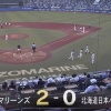【vsロッテ】日ハムバーヘイゲン、初回2失点…