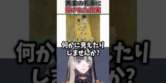 【ホロライブ】黄金の名画に隠された真実について解説するらでんちゃんw