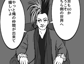 ようこそ、こちら側の世界へ①　今井寿誕生祭2025〜還暦〜