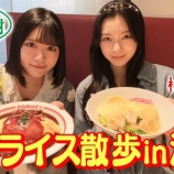 『[≒JOY] ニアジョイオムライス部「【葵＆結香】オムライス大好きな二人がポムの樹で爆食しました」を公開！』の画像