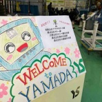 良い現場は最高のセールスマン＠山田製作所