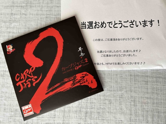 『CARP JAZZ 2』のCDが当たりました！