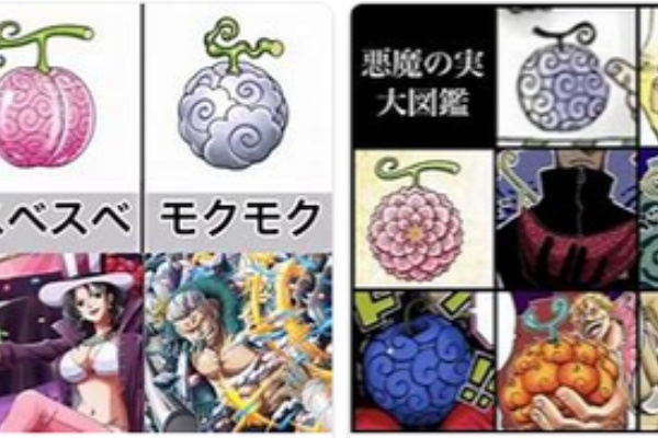 ワンピース 悪魔の実の種類ビジュアル 超ジャンプ速報 マスターゲーム