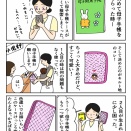 最高の母子手帳ケースを見つけた話